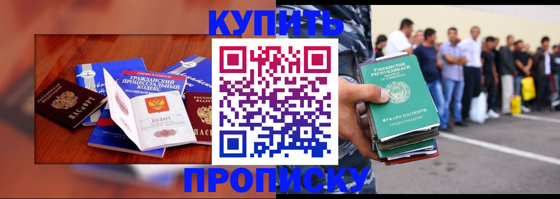 прописка для школы в Котовске