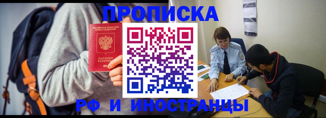 временная регистрация для школы в Котовске
