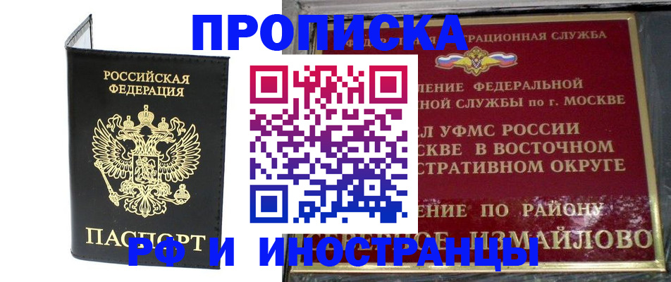 прописка ребенка в Котовске