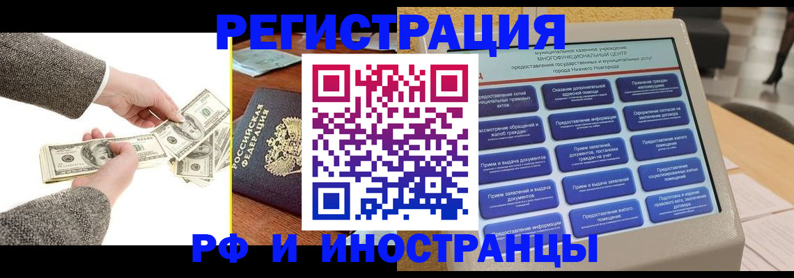 временная регистрация адрес в Котовске