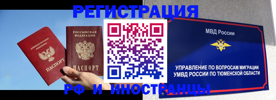 временная регистрация в квартире в Котовске